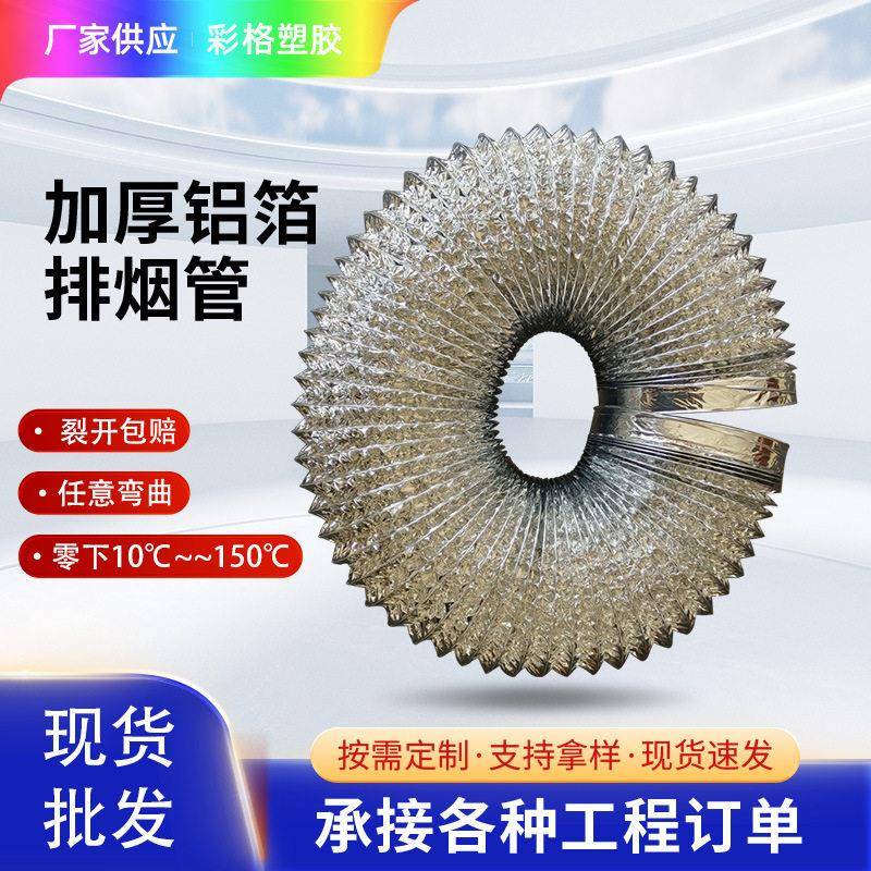 通用加厚厨房抽油烟机排烟管排气管浴室排风管出风口生产厂烟筒