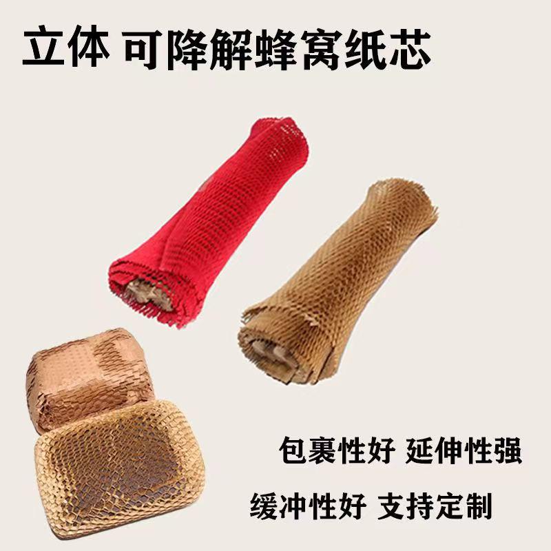 3D立体蜂窝纸芯缓冲减震环保可降解打包陶瓷玻璃礼品包装蜂窝纸芯