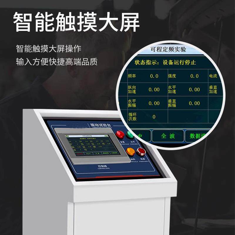 电磁振动台汽车部件线路虚焊假焊振动测试变频垂直水平震动试验机