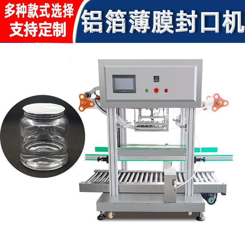 定制全自动PET广口塑料铝箔封口机圆桶热封机包装机热封机