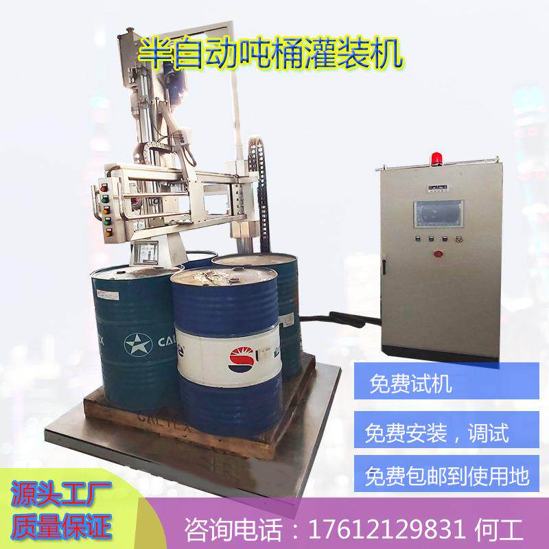 防曝型大油桶200L称重式吨桶
