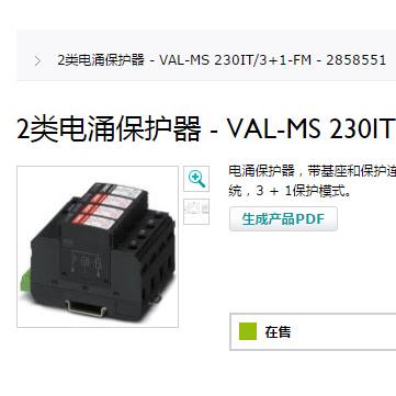 菲克斯保浪涌护器VALI-MS230T尼/3+1-FM285EDA8551电涌保护器