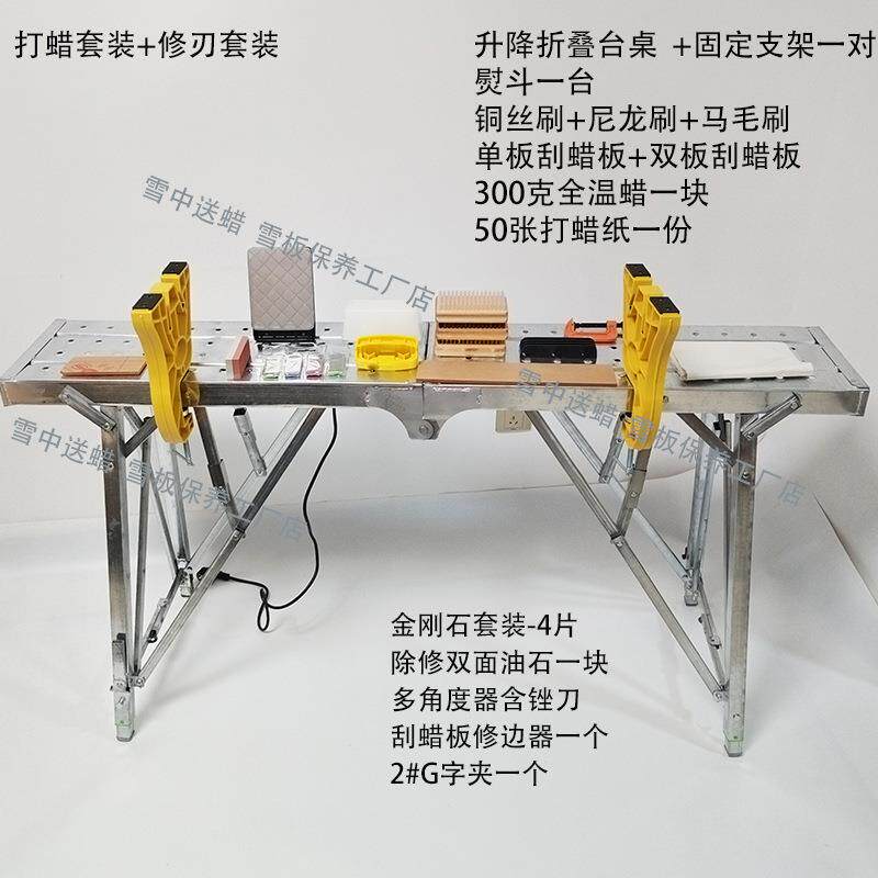 滑雪板打蜡套装加厚升降折叠台桌打蜡架雪板固定支架熨斗雪板保养