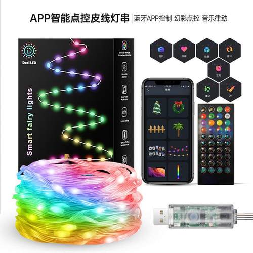 LED灯串RGB幻彩智能APP点控皮线灯DIY造型节日圣诞装饰声控仙女灯
