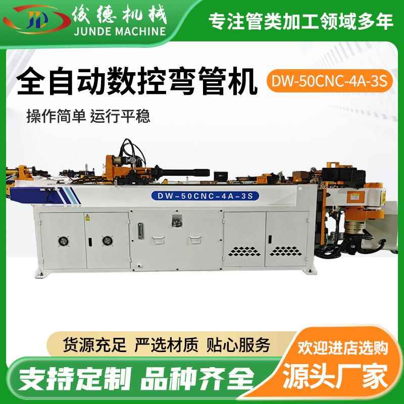 DW-50CNC-4A-3S全自动数控弯管机 伺服弯管多层模弯管机