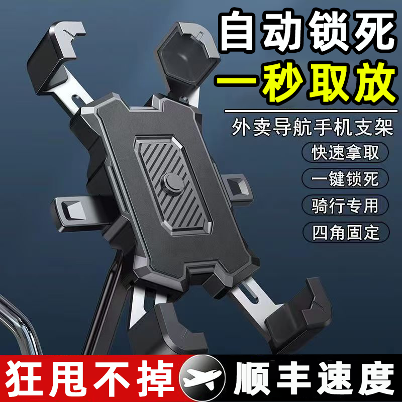 2024新款自行车电动车骑行导航手机防雨支架防抖防震手机磁吸支架