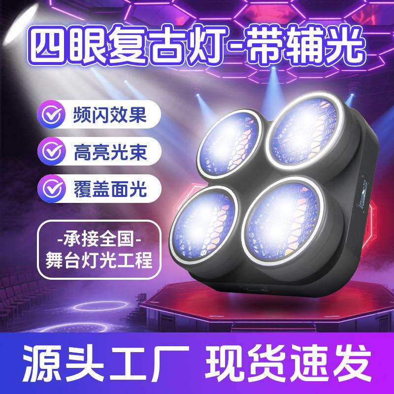 辉越 四眼矩阵复古灯观众灯直播背景灯演唱会剧场舞台酒吧矩阵灯