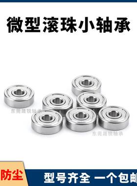 微型轴承52 62 63 74 83 84 85 93 95 104 105 106 126 128 148MR