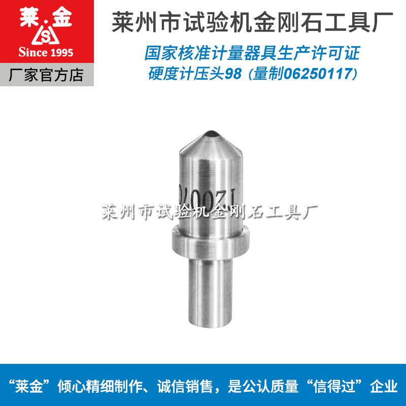 圆锥角金刚石压头球头R=1角度90°特殊圆锥角金刚石压测头定制