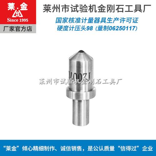 圆锥角金刚石压头球头R=1角度90°特殊圆锥角金刚石压测头定制