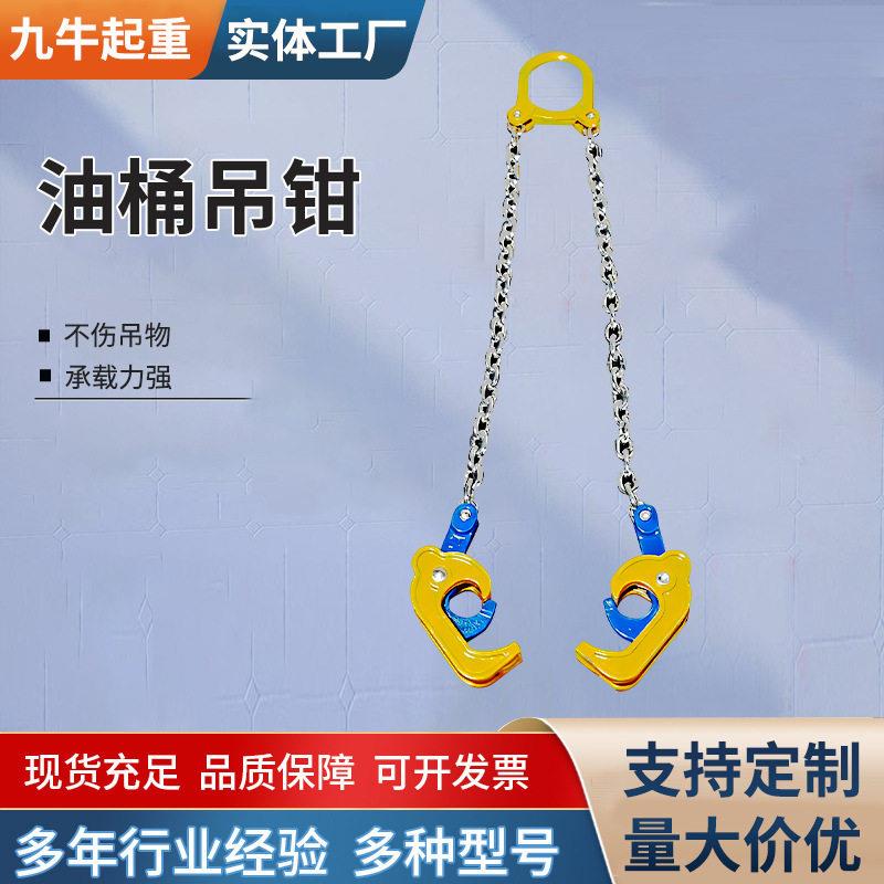 油桶吊钳双链条油桶夹铁桶塑料桶夹子吊钩叉车起重吊索具油桶吊具