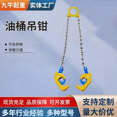 油桶吊钳双链条油桶夹铁桶塑料桶夹子吊钩叉车起重吊索具油桶吊具