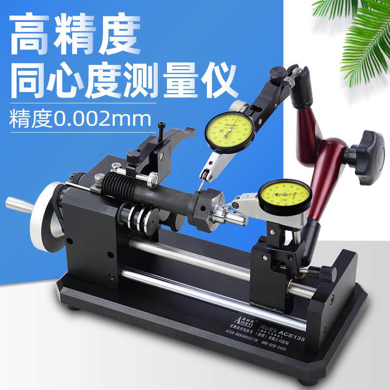 爱测易ACE135同心度仪双凹槽测量设备精准0.002mm圆跳动偏摆测量
