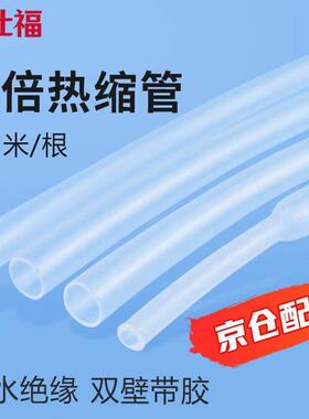 玛仕福3倍热缩管双壁带胶热塑管防水绝缘彩色电线保护套管透明3.2
