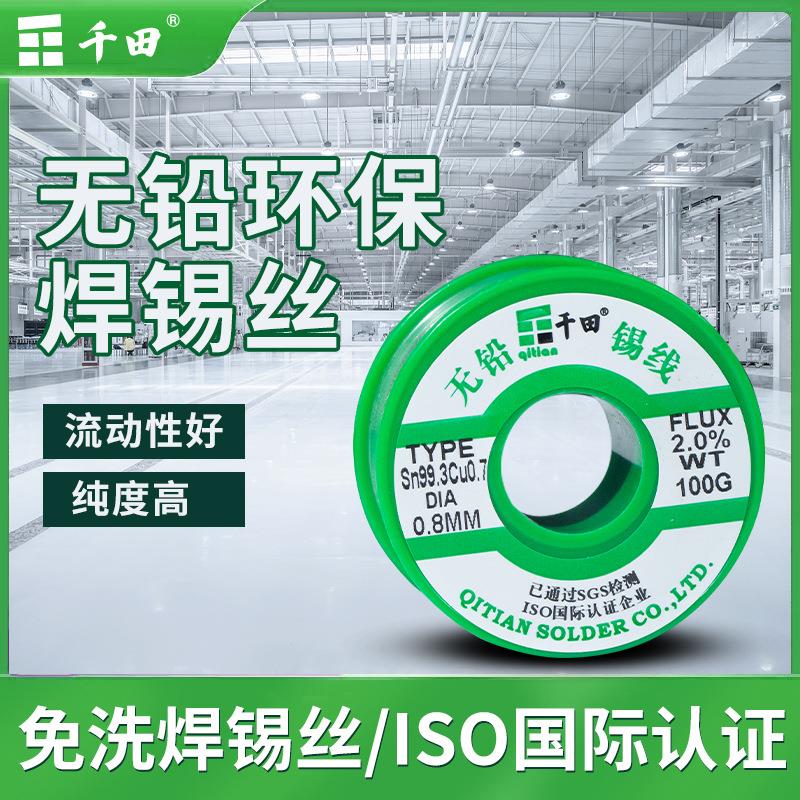 无铅小卷焊锡丝跨境电商外贸专用50-100克sn99.3免清洗环保焊锡丝