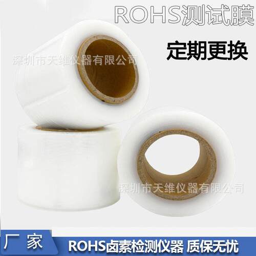岛津仪器EDX迈拉膜202-86501-56 XRF麦拉膜 ROHS测试膜 光谱 薄膜