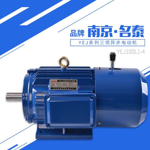 YEJ100L1-4极2200w电机电磁制动带刹车三相异步电动机2.2kw马达