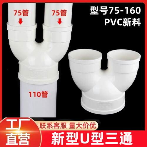 pvcU型三通变径短裤三通新风三通配件通风排烟墙壁三通75 110 160