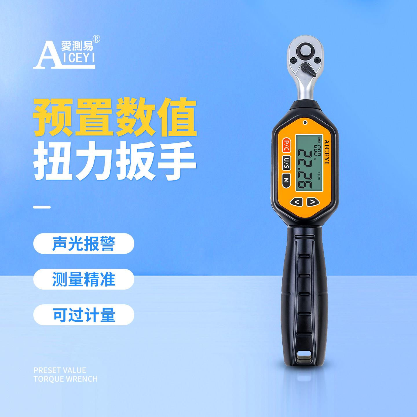 爱测易数显扭力扳手电筒子可调力汽修矩棘轮套筒扭矩扳手测力高精