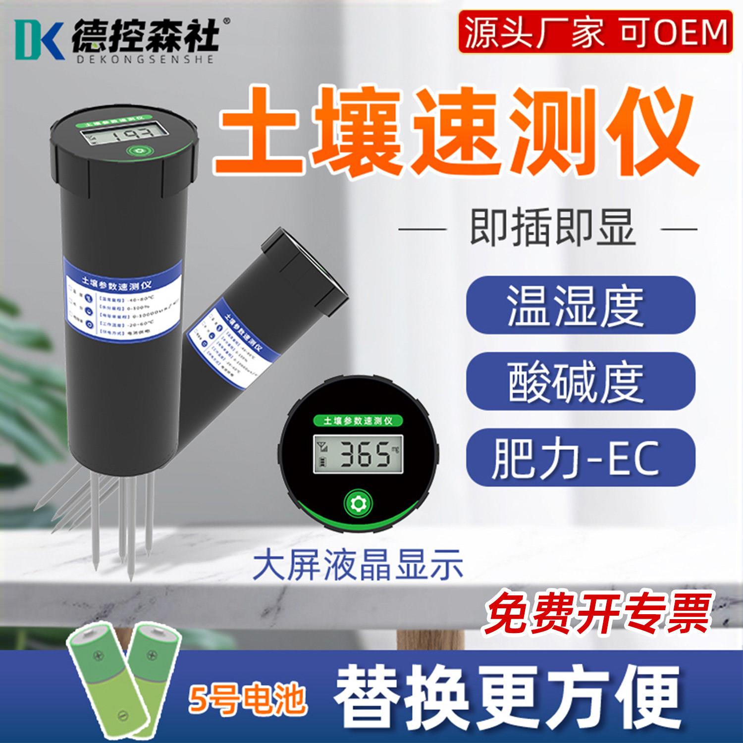 德控森社高精度土壤PH酸碱度EC检测仪三合一温湿度传感器便携式速