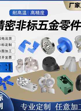 铝合金加工CNC塑料零件定制白色POM黑色PEEK板材蓝色尼龙板UPE板