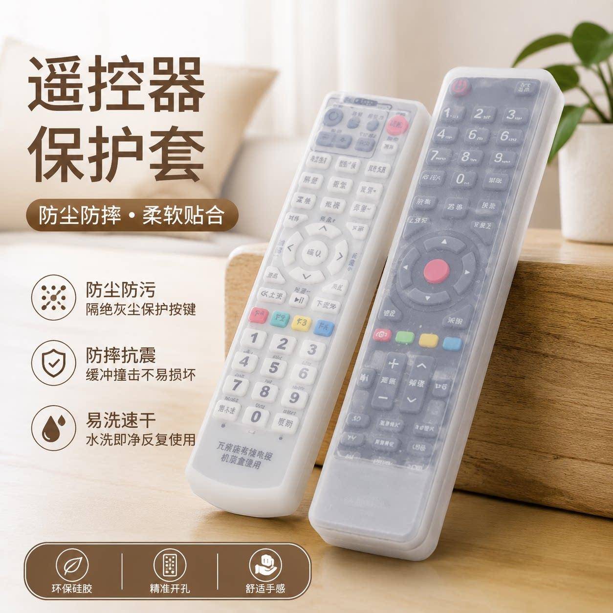 机顶盒遥控器保护套高清硅胶防摔家居空调电视机通用防尘套外壳套