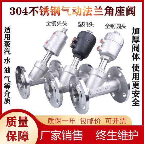 温州制不锈钢气动法兰角座阀 适用蒸汽自控阀门J644F 塑胶头气动