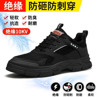 头男士夏季刺穿工绝缘电工老防保劳保鞋款钢板透气砸安全钢防带