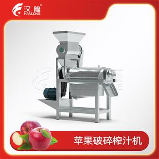 厂家直供304不锈钢苹果破碎榨汁机果蔬破碎压榨自动螺旋式 压榨机