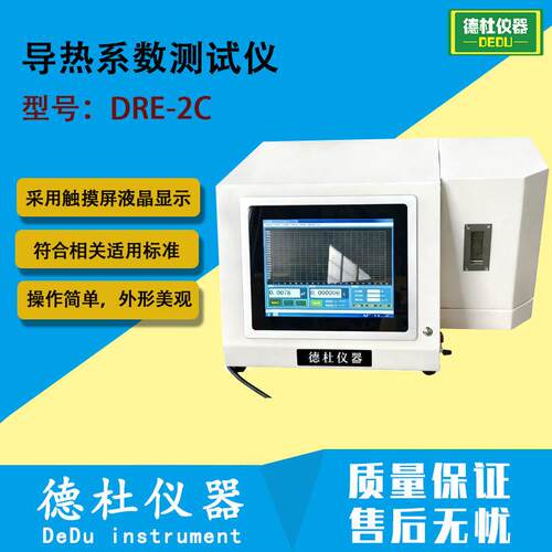 DRE-2C导热系数测试仪（瞬态平面热源法） 瞬态导热仪