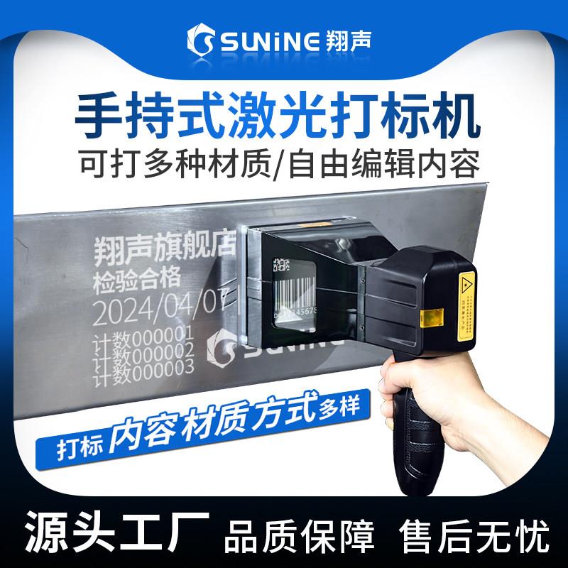 翔声手持激光打刻机可携式雕刻机小型户外金属刻字铭牌塑料打码机