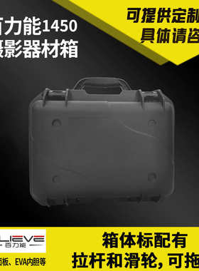厂家直供PP塑料黑色工具箱1450手提设备安全工具箱单反镜头保护箱