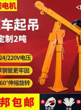 车吊机随车吊升796吨降112v4v家用22载02v移动提升小吊机货车悬臂