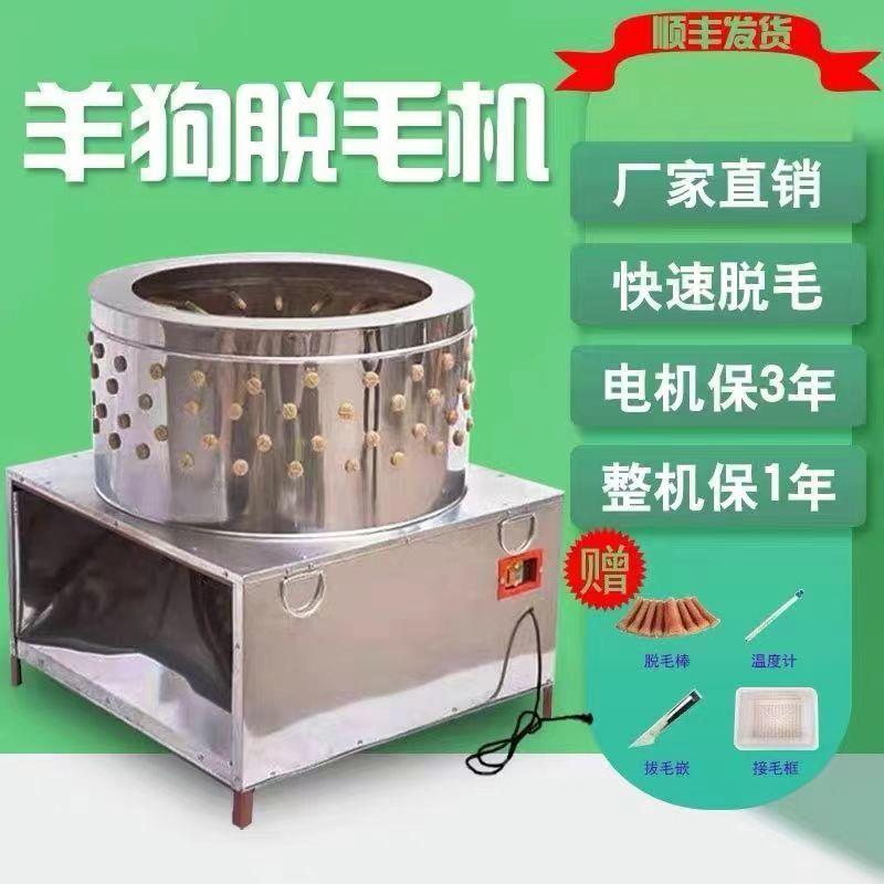 大型羊狗兔脱毛机鸡鸭鹅打毛机加厚不锈钢拔毛机家禽去毛其他