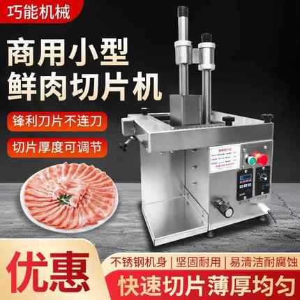 电动商用鲜肉切片机全自动猪羊肉牛肉切片刨肉机仿手工切片火锅店