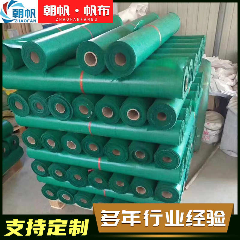 加厚PVC三防布 户外汽车雨篷布 涂塑三防篷布 货车遮阳帆布