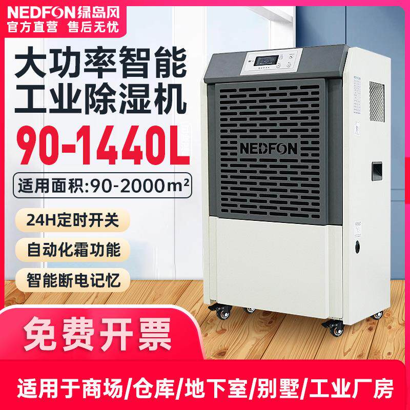 工业级除湿机90-180L大功率强力室内仓库大型商用除湿器