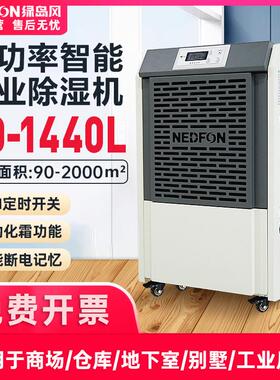 绿岛风工业级除湿机90-180L大功率强力室内仓库大型商用除湿器