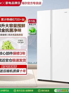 海.尔统.帅618L升双开对开门大容量风冷无霜一级变频家用冰箱