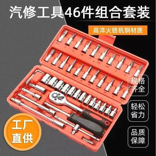 46件套组合1/4吋套筒扳手套筒工具汽车维修家用多功能快速棘轮扳