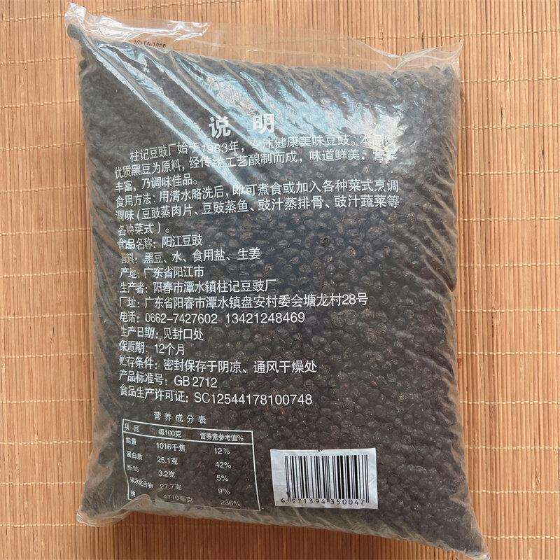 包邮阳江豆豉阳春潭水柱记黑豆豉姜豆豉传统酱豆鼓2.5kg阳江特产