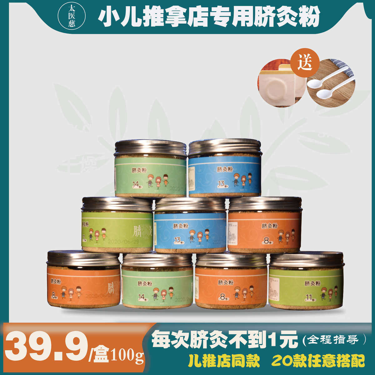 太医慈脐灸粉 肚脐艾灸粉 小儿推拿肚脐贴 脐疗粉督灸粉 艾灸100g