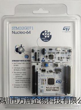 现货 NUCLEO-G071RB 当天发 官方原装正品开发板 能开票 送线
