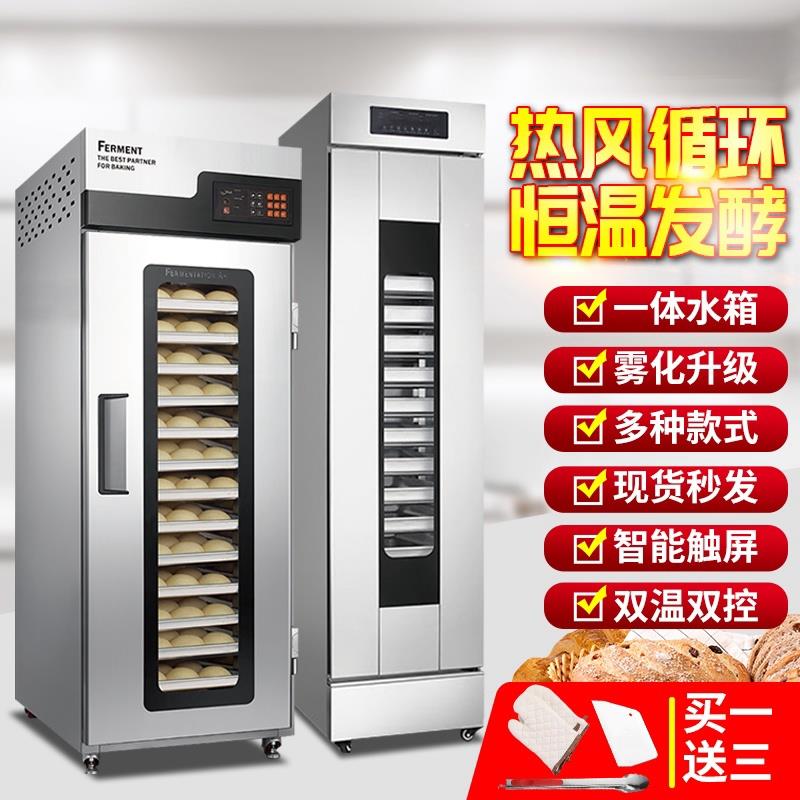 粤丰商用发酵箱烘焙酸奶机单双门面包面粉醒发箱发酵柜包子发酵机