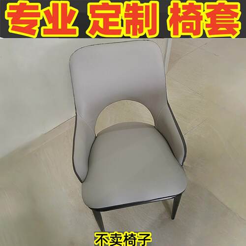 定制椅子套罩靠背异形椅套弧形餐厅客房座椅保护套餐桌椅套坐垫套