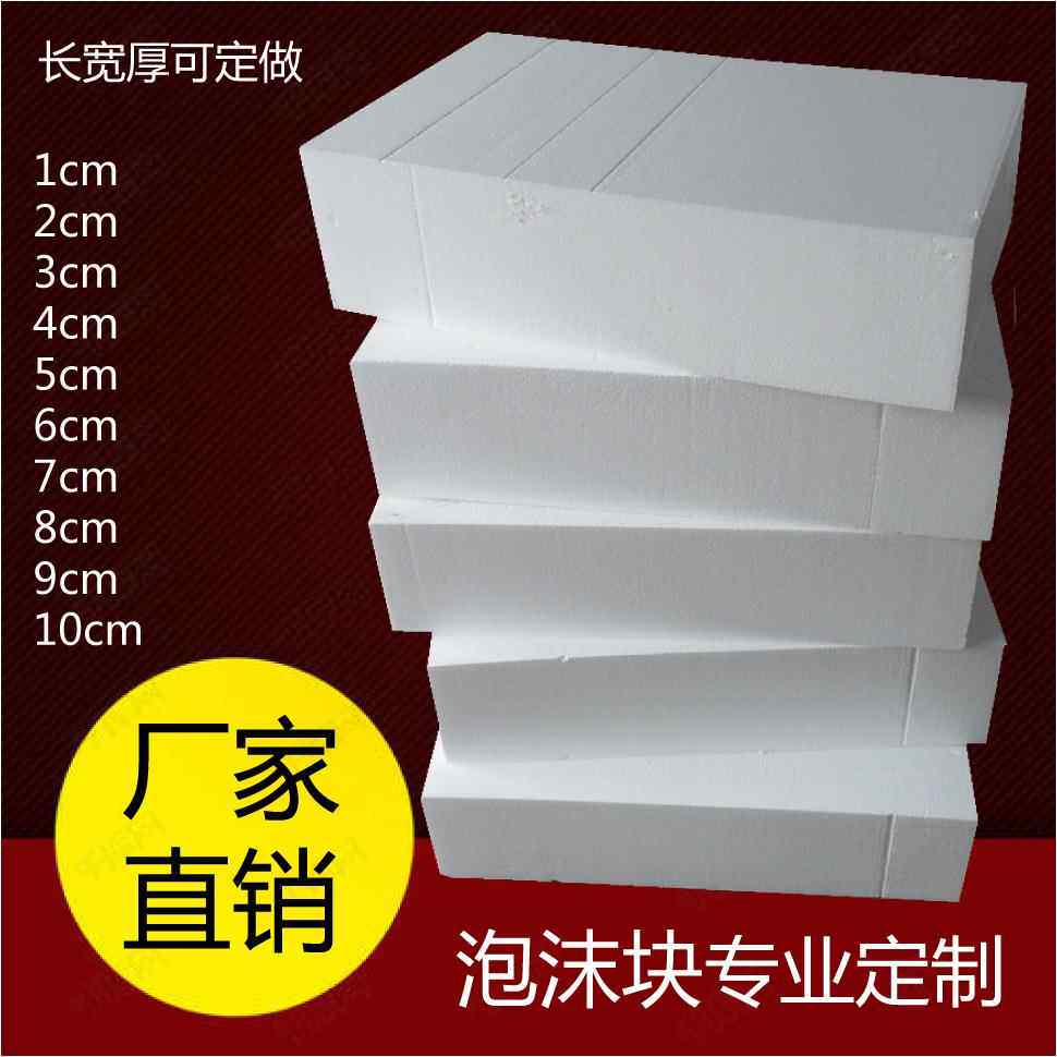 新款直销泡沫板填充保利龙隔温泡沫保丽龙包装填充物保温板隔热白