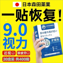 叶黄素近视护眼贴缓解眼疲劳滋润恢复改善青春儿童眼干涩眼睛视力