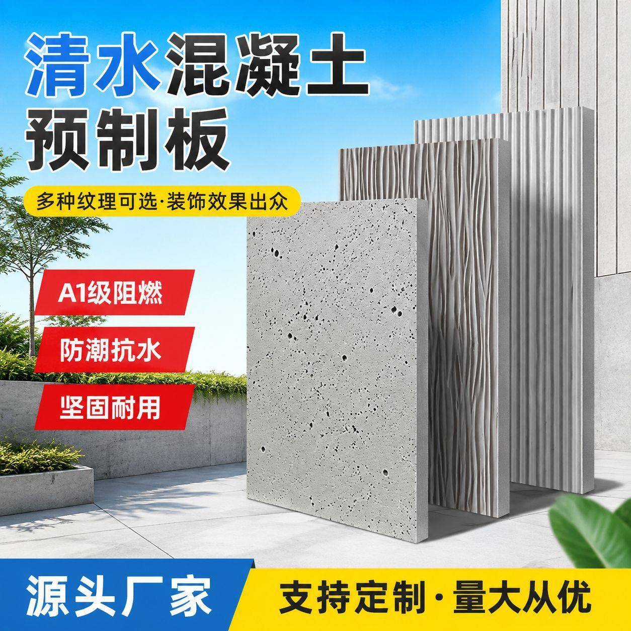 新型墙面装饰材料混凝土清水挂板外墙体装饰水泥板灰色幕墙挂板厂
