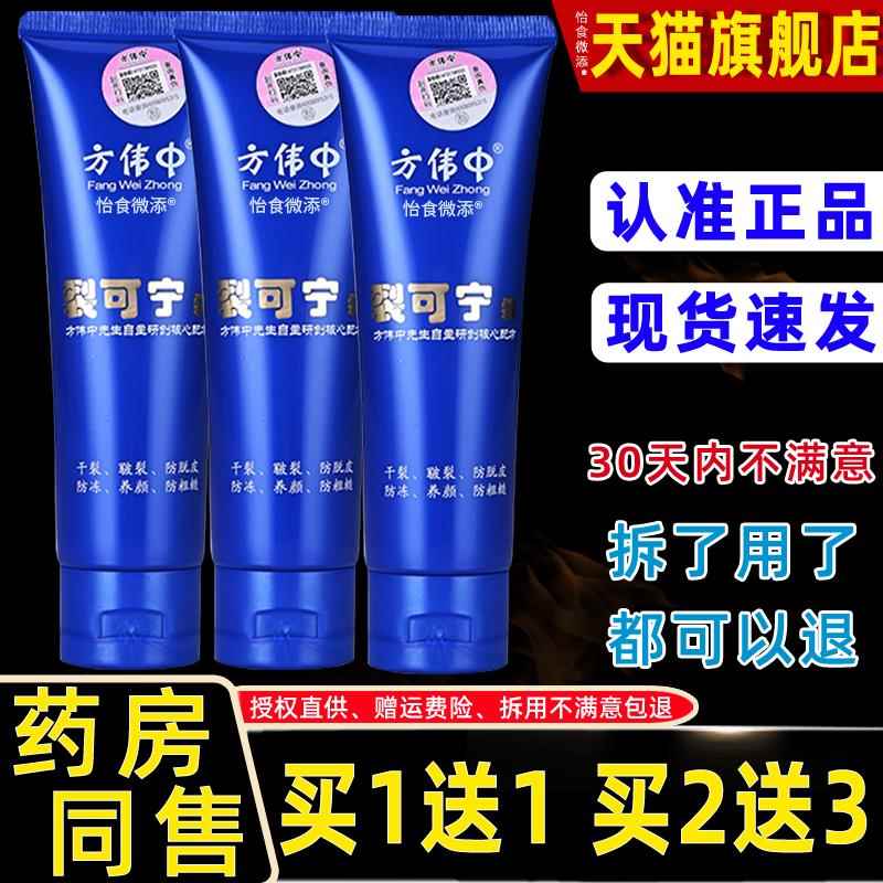 方伟中防裂裂可宁霜脚后跟龟裂霜手足干裂裂可灵护手霜旗舰店正品