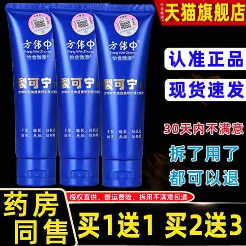 方伟中防裂裂可宁霜脚后跟龟裂霜手足干裂裂可灵护手霜旗舰店正品
